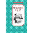russische bücher: Носов Н. - Мишкина каша
