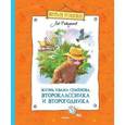 russische bücher: Давыдычев Л. - Жизнь Ивана Семёнова, второклассника и второгодника