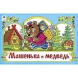 russische bücher:  - Машенька и медведь