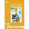 russische bücher: Скоробогатько Н. В. - Донская икона Божией Матери