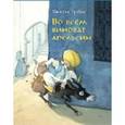 russische bücher: Гребан Квентин - Во всем виноват апельсин