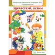 russische bücher: Богдарин Андрей Юрьевич - Здравствуй, Осень!