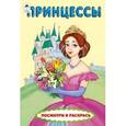 russische bücher:  - Принцессы