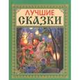 russische bücher:  - Лучшие сказки
