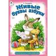 russische bücher: Богдарин Андрей Юрьевич - Живые буквы азбуки
