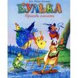 russische bücher: Билстейн Жак Томас - Пузырик. Приключения оленёнка