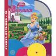 russische bücher:  - Золушка.Книжка-малышка+CD