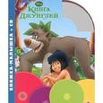 russische bücher:  - Книга джунглей. Книжка-малышка+CD
