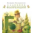 russische bücher: Каспаравичюс Кястутис - Садовник Флоренций