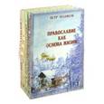 russische bücher: Священник Петр Поляков - Собрание сочинений Полякова. В 4-х томах
