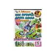 russische bücher: Завальнюк Леонид Андреевич - Как Прошка друга искал