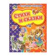 russische bücher: Степанов Владимир Александрович - Стихи и сказки