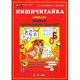russische bücher: Титеева Зира Эюповна - Пишичитайка