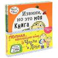 russische bücher: Чайлд Лорен - Комплект Чарли и Лола (4 книги)