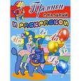 russische bücher:  - Коломбина. Прописи с калькой и раскраской