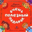 russische bücher: Дружинина Марина Владимировна - Очень полезный подарок