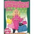 russische bücher:  - Водная раскраска Барби