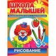 russische bücher: Разин С. - Рисование. Развивающая книга с наклейками для детей с 3-х лет