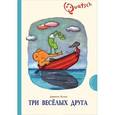 russische bücher: Кулот Даниела - Три веселых друга