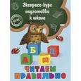 russische bücher: Е. Лазарь - Читаем правильно