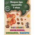 russische bücher: Е. Лазарь - Развиваем мышление, внимание, память
