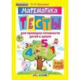 russische bücher: Крылова Ольга Николаевна - Математика. Тесты для проверки готовности детей к школе. ФГОС ДО