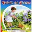 russische bücher: Степанов Владимир Александрович - Солнечный котёнок