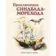 russische bücher:  - Приключения Синдбада-морехода