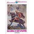 russische bücher:   - Былины о богатырях