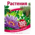 russische bücher:  - Растения