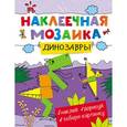 russische bücher:  - Наклеечная мозаика. Динозавры