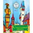 russische bücher: Ильященко А. - Счастливый принц