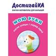 russische bücher:  - Значок. Мою руки после улицы / перед едой