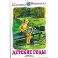 russische bücher:   - Детские годы