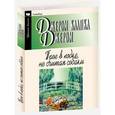 russische bücher: Джером Дж. - Трое в лодке, не считая собаки. Повесть. Рассказы