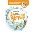 russische bücher: Качур Е. - Если хочешь быть здоров