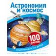 russische bücher:  - Астрономия и космос