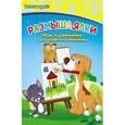 russische bücher: Белых Виктория Алексеевна - Размышлялки: игры и упражн. для развития мышления