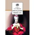 russische bücher: Пушкин Александр Сергеевич - Повести Белкина. Пиковая дама