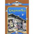 russische bücher:  - Хаврошечка
