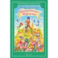 russische bücher: Хвольсон А. - Приключения Мурзилки