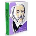 russische bücher: Гончаров Иван Александрович - Обломов