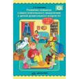 russische bücher: Николаева Елена Петровна - Развитие навыков самостоятельного мышления у детей