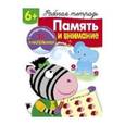 russische bücher: Маврина Т. - Память и внимание