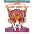 russische bücher: Макардл Танея - Модные животные