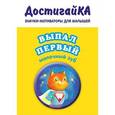 russische bücher:  - Значок. Выпал первый молочный зуб