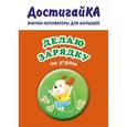 russische bücher:  - Делаю зарядку по утрам (значок)