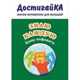 russische bücher:  - Знаю каждую букву алфавита (значок)