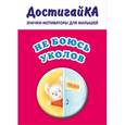 russische bücher:  - Не боюсь уколов (значок)
