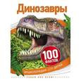 russische bücher:  - Динозавры.